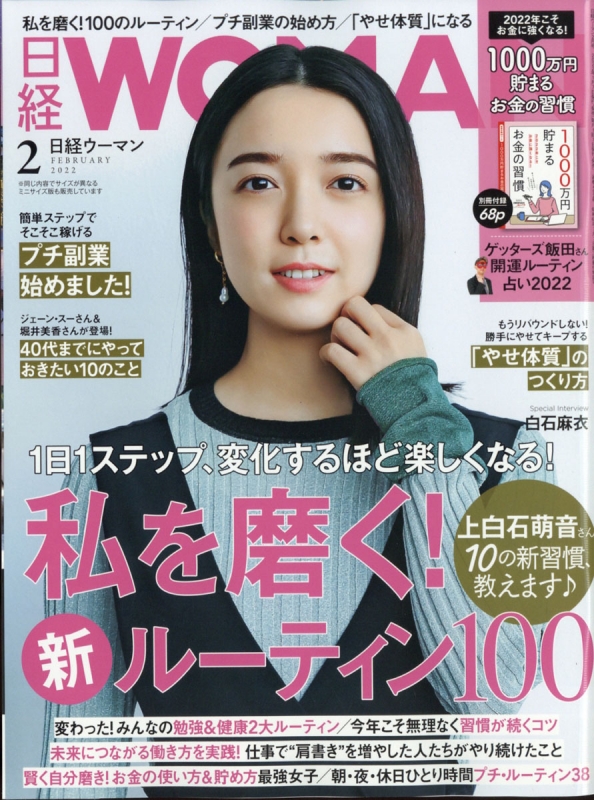 日経 WOMAN (ウーマン)2022年 2月号 : 日経WOMAN編集部 | HMV&BOOKS