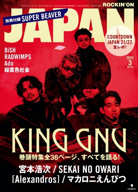ROCKIN' ON JAPAN (ロッキング・オン・ジャパン)2022年 3月号 【表紙：King Gnu】 : ROCKIN' ON JAPAN編集部  | HMVBOOKS online - 097970322