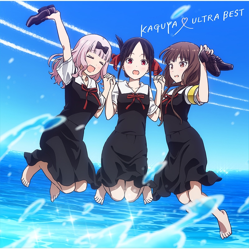 KAGUYA ULTRA BEST 【期間生産限定盤】(CD+Blu-ray) : かぐや様