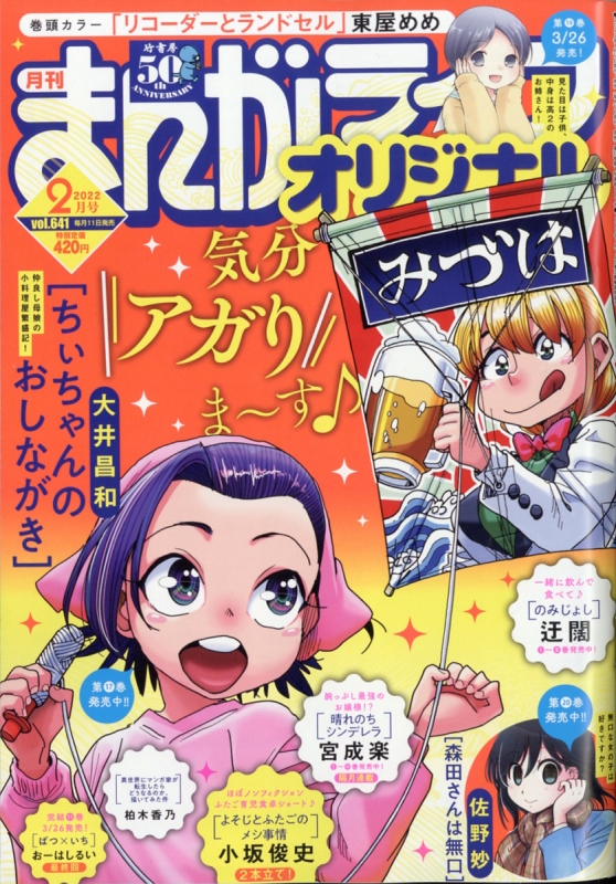 月刊まんがライフオリジナル 22年 2月号 まんがライフオリジナル編集部 Hmv Books Online