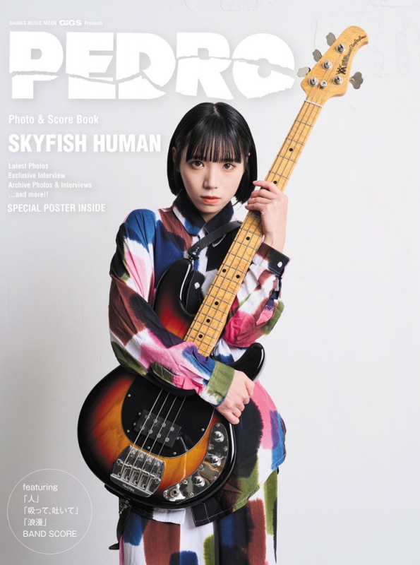 GiGS Presents PEDRO Photo & Score Book SKYFISH HUMAN［シンコー・ミュージック・ムック］