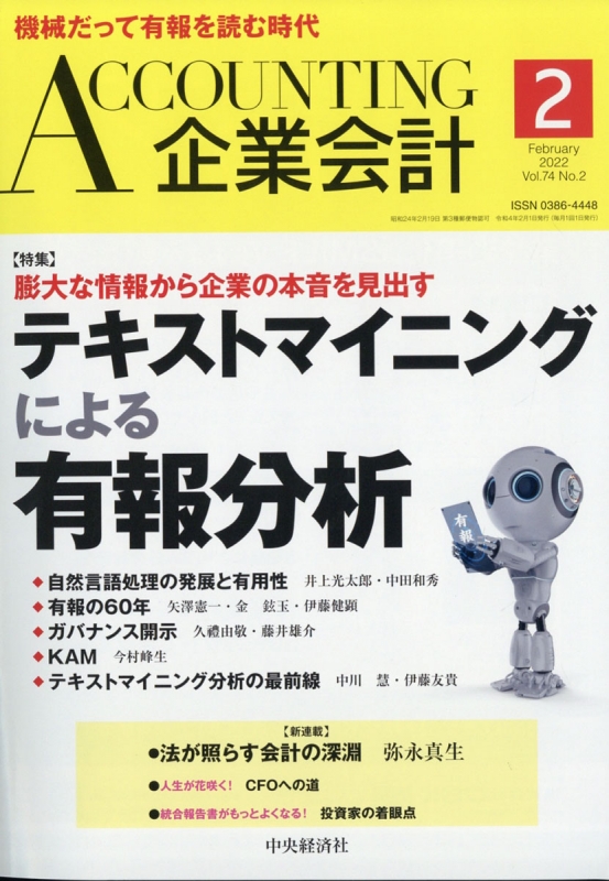 企業会計 22年 2月号 企業会計編集部 Hmv Books Online