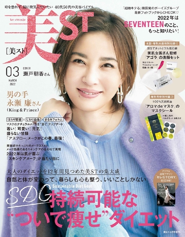 STORY ストーリィ ３月号 最大94%OFFクーポン - 女性情報誌