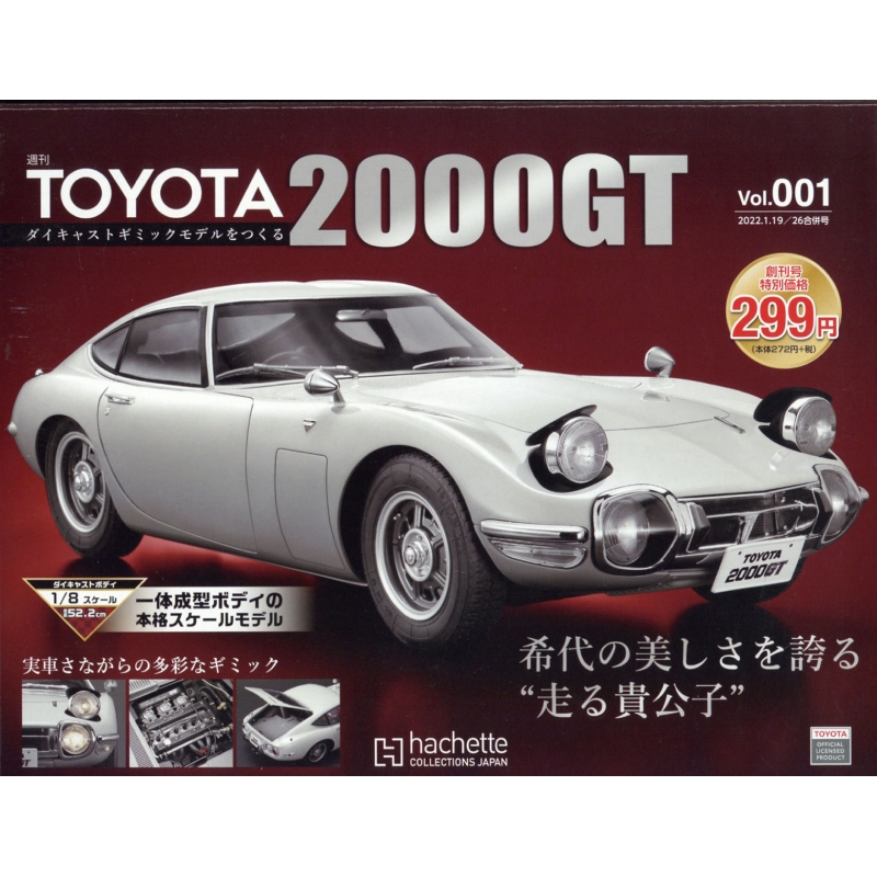 トヨタ2000GT 希少 当時物 本物 カタログ パンフレット - 本