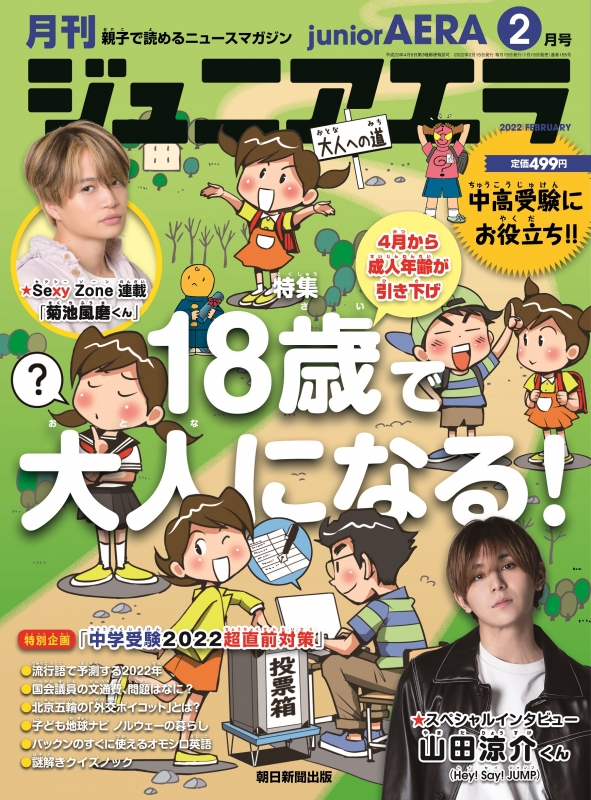 月刊ジュニアエラ 2022年12月増刊号 - ニュース