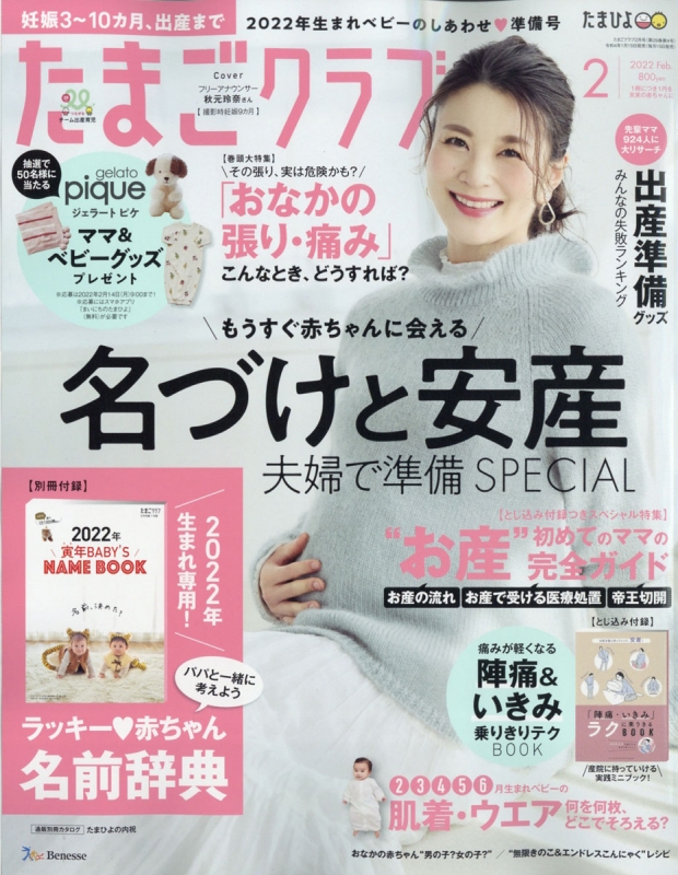 たまごクラブ 22年 2月号 たまごクラブ編集部 Hmv Books Online