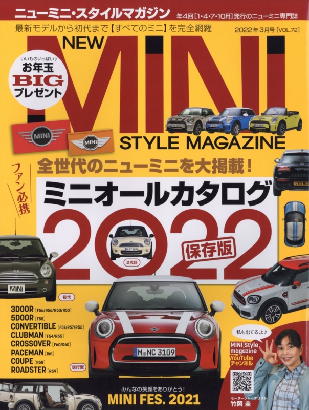 New Mini Style Magazine 2022年 3月号 : New Mini Style Magazine編集