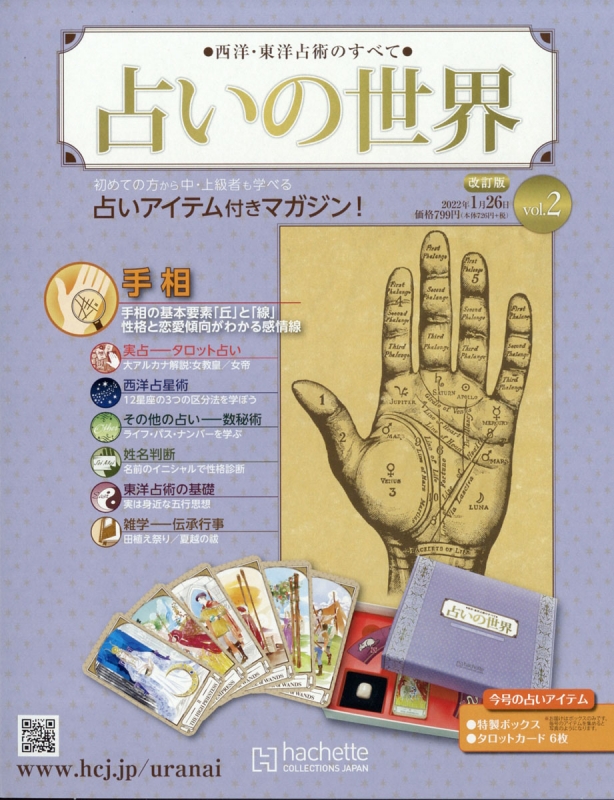 占いの世界 改訂版 2022年 1月 26日号 2号 : 占いの世界 改訂版 ...