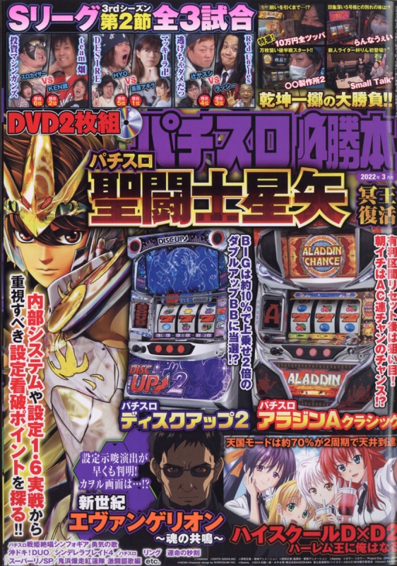 パチスロ必勝本 2022年 3月号 : パチスロ必勝本編集部 | HMV&BOOKS