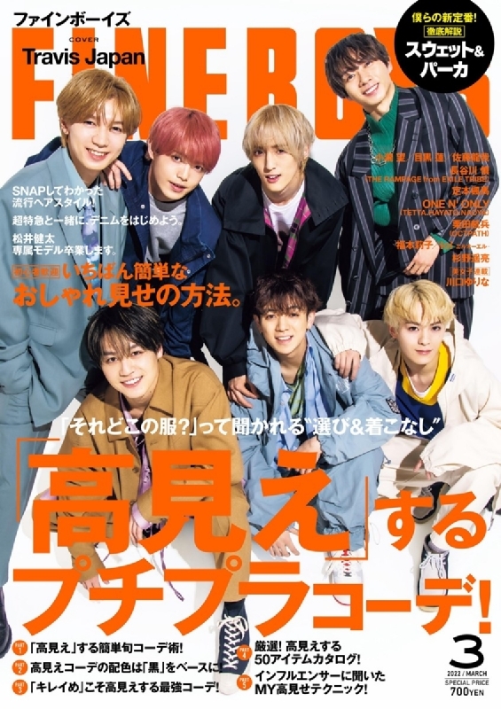 FINEBOYS (ファインボーイズ)2022年 3月号 【表紙：Travis Japan