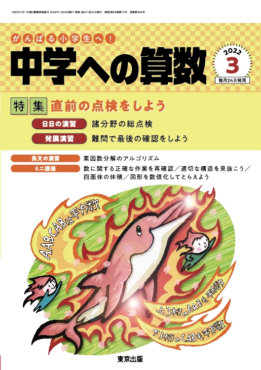 中学への算数 2021.4月号-2022.3月号 中学への算数 2022年 3月号 : 中学への算数編集部 | HMV&BOOKS