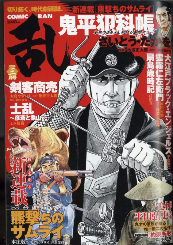 コミック乱 2022年 3月号 : コミック乱編集部 | HMV&BOOKS online