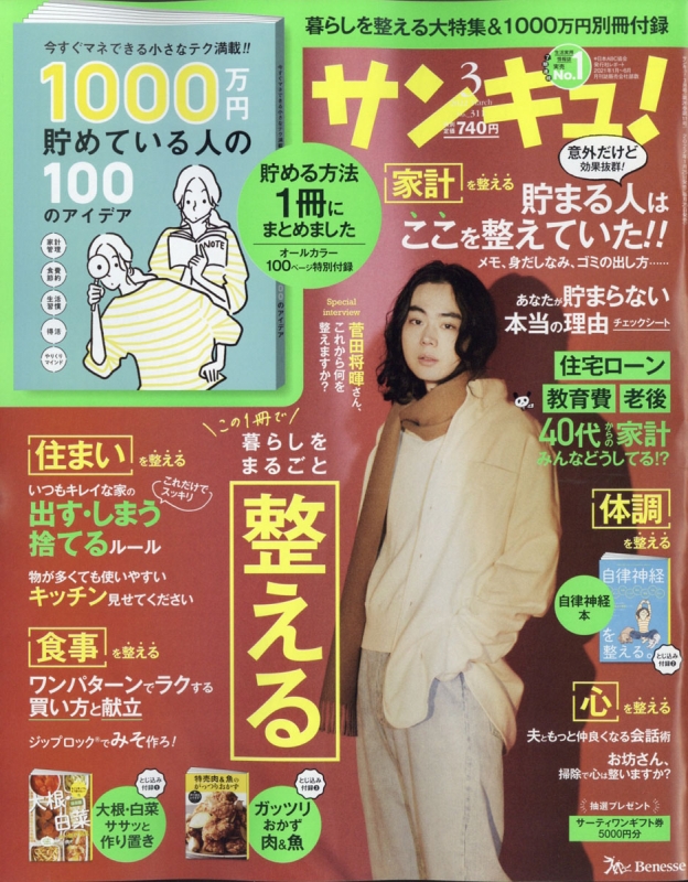 サンキュ! 2022年 3月号 : サンキュ!編集部 | HMV&BOOKS online