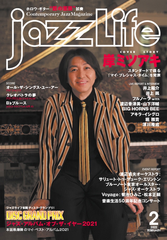 JAZZ LIFE ジャズライフ 2021年 7月号 雑誌