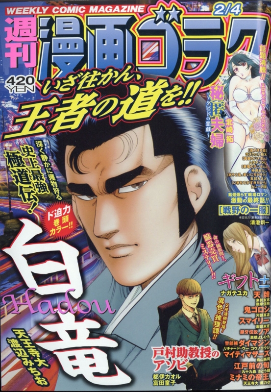 週刊漫画ゴラク No.2916（2024年9月6日号） - メルカリ