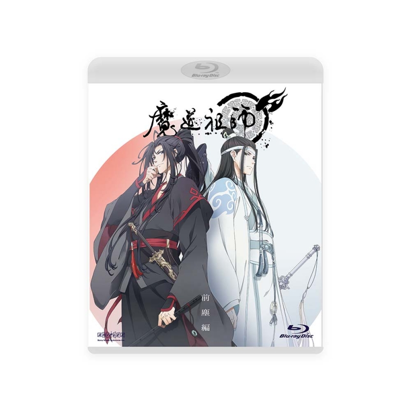 魔道祖師 前塵編 : 魔道祖師 | HMV&BOOKS online - ANSX-12871/4