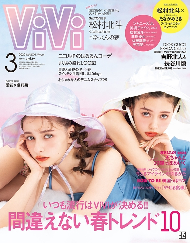 ViVi (ヴィヴィ)2022年 3月号 : ViVi編集部 | HMV&BOOKS online