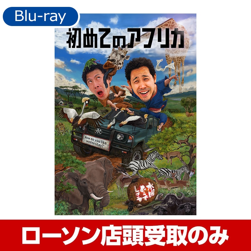 水曜どうでしょう 第32弾 Blu-ray [1回目受付] 【受取方法：ローソン