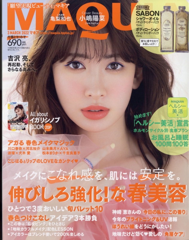 出産祝い MAQUIA (マキア) (マキア) 2014年 03月号 雑誌