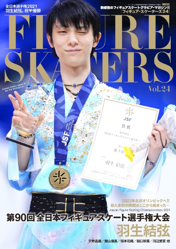 FIGURE SKATERS（フィギュア・スケーターズ） Vol.24 INROCK（イン 