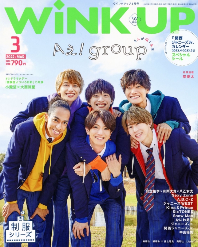 WiNK UP (ウィンク アップ)2022年 3月号【表紙：Aぇ! group】 : WiNK