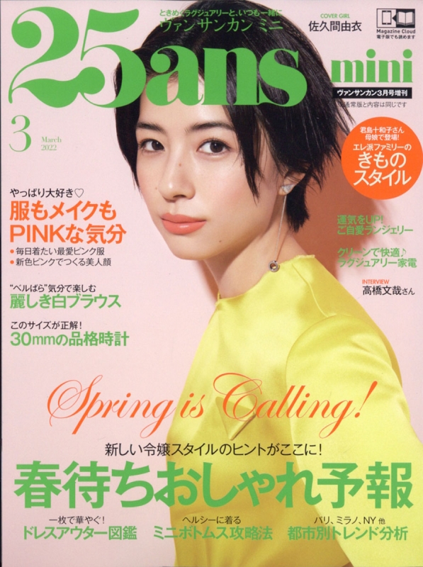 mini3月号増刊2022年3月号 好評 - 女性情報誌