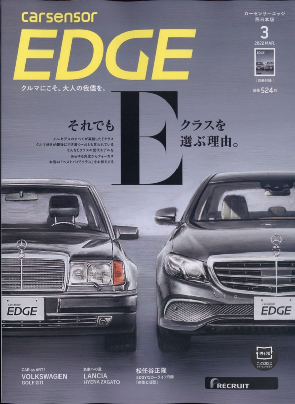 カーセンサーedge (エッジ)西日本版 2022年 3月号 カーセンサーedge西日本版編集部 HMV&BOOKS online