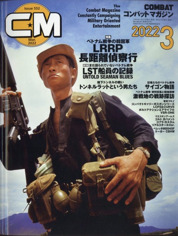 COMBATマガジン 2022年 3月号 : コンバット (COMBAT) マガジン編集部