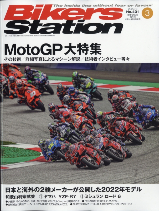 Bikers Station (バイカーズステーション)2022年 3月号 : Bikers