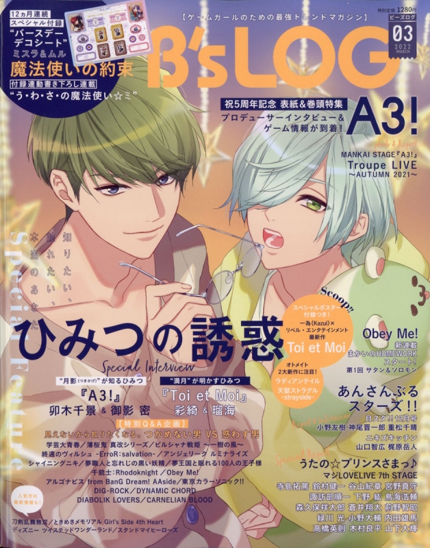 B's-LOG (ビーズログ)2022年 3月号 : B's-LOG編集部 | HMV&BOOKS