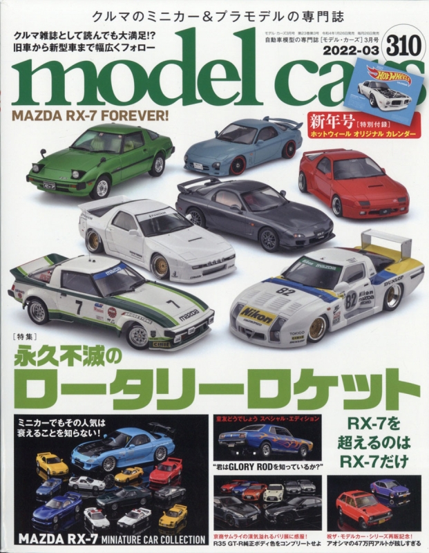 model cars (モデルカーズ)2022年 3月号 Vol.310 モデルカーズ (model cars) 編集部 HMV
