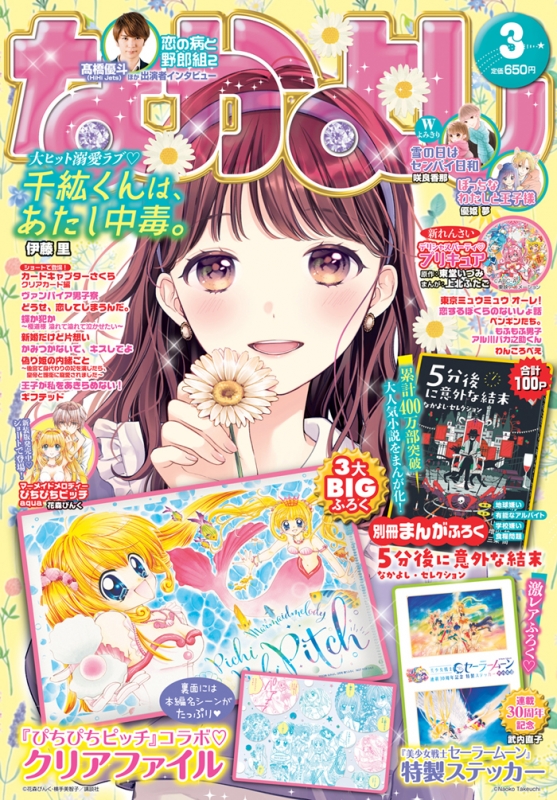 なかよし 2003年 3月号 なかよし 2003年3月号 - メルカリ