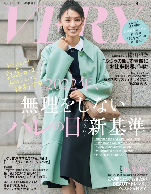 Very (ヴェリィ)2022年 3月号 : Very | HMV&BOOKS online : Online