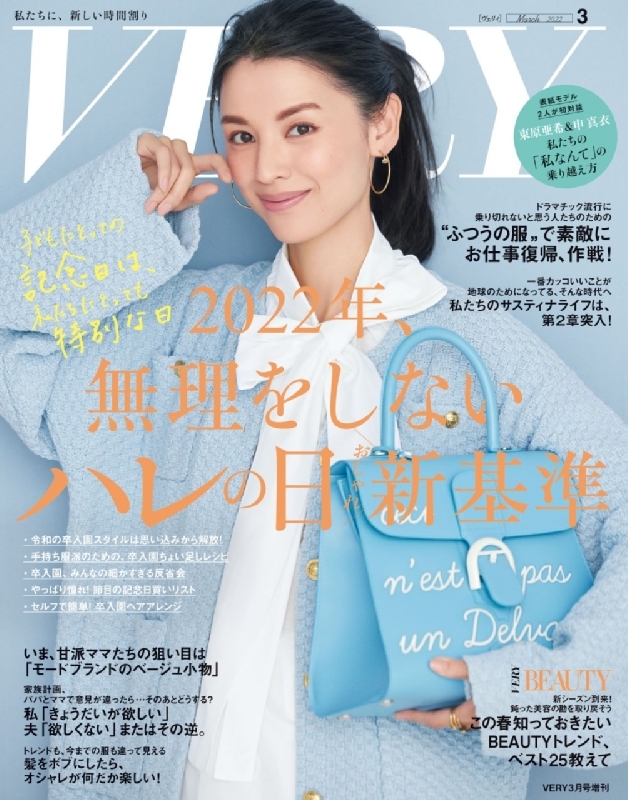 現品限り一斉値下げ！ very3月号 - 雑誌