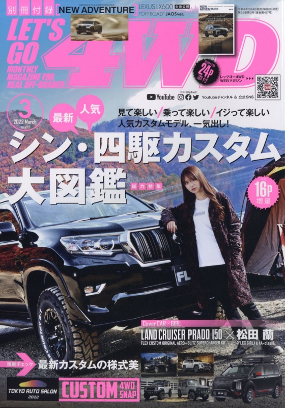 LETS GO 4WD (レッツゴー4wd)2022年 3月号 : LETS GO 4WD編集部