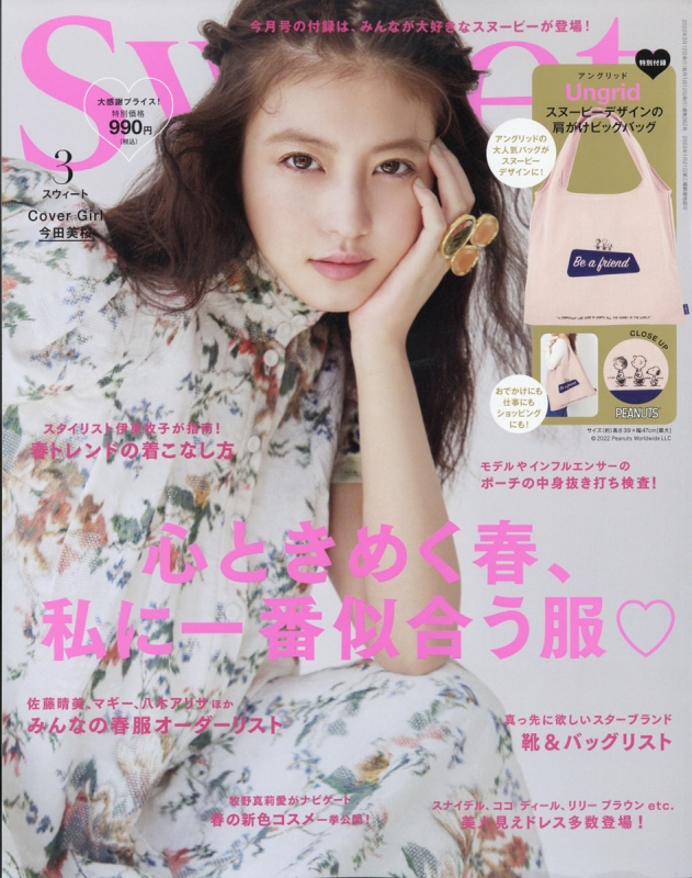 Sweet スウィート 22年 3月号 付録 Ungrid スヌーピー 万能マルチバッグ Sweet編集部 Hmv Books Online Sweet スウィート 22年 3月号 付録 Ungrid スヌーピー 万能マルチバッグ Sweet編集部 Hmv Books Online