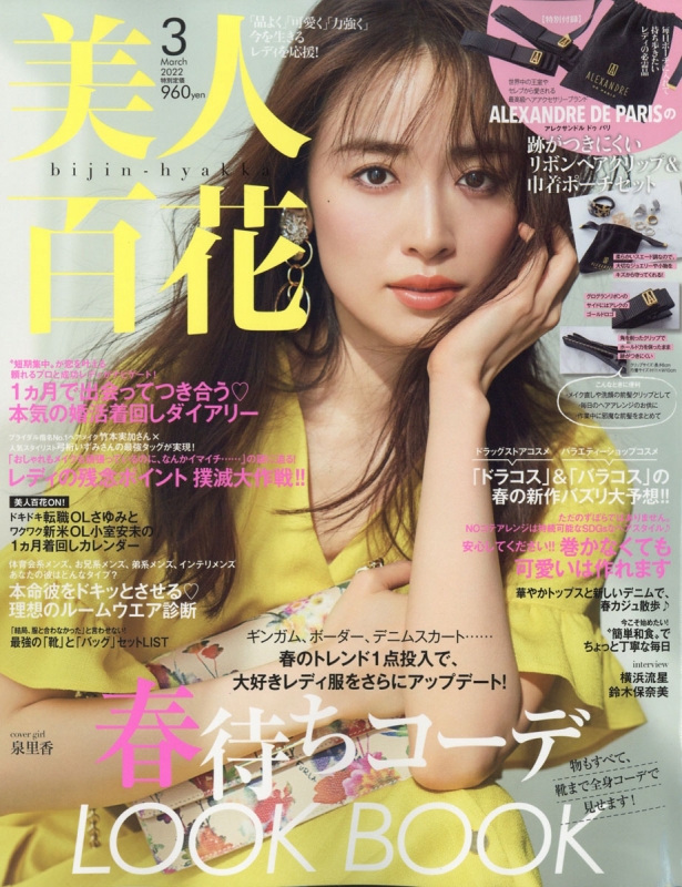 美人百花 22年 3月号 美人百花編集部 Hmv Books Online