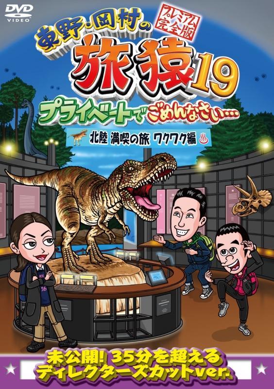 B品セール 旅猿 dvd | www.mjds.edu.in