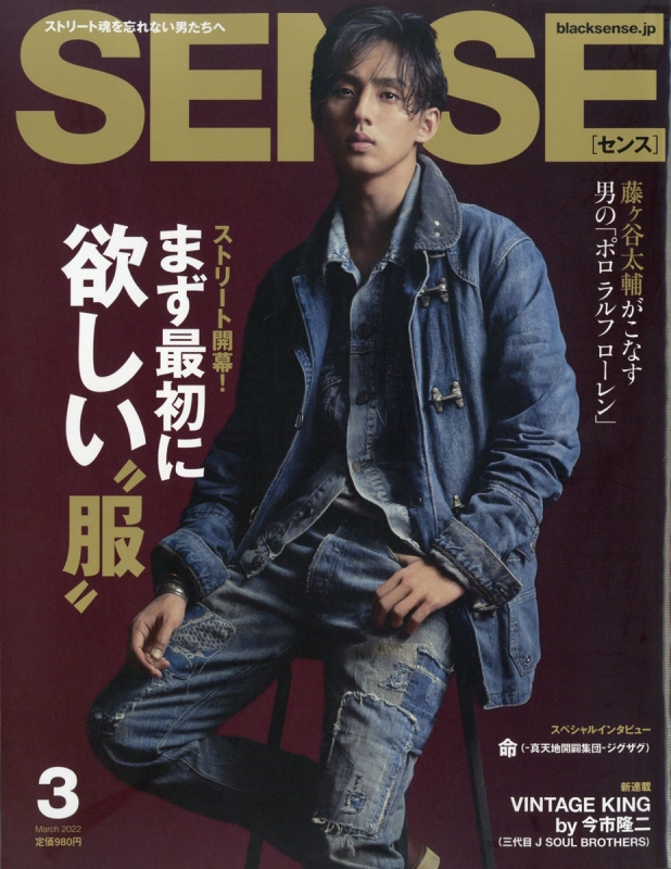 SENSE (センス)2022年 3月号 【表紙：藤ヶ谷太輔】 : SENSE編集部 | HMV&BOOKS online - 055350322