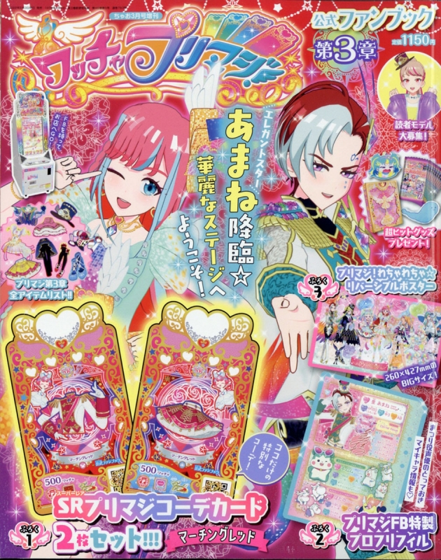 お得セット ワッチャプリマジ カード 7枚