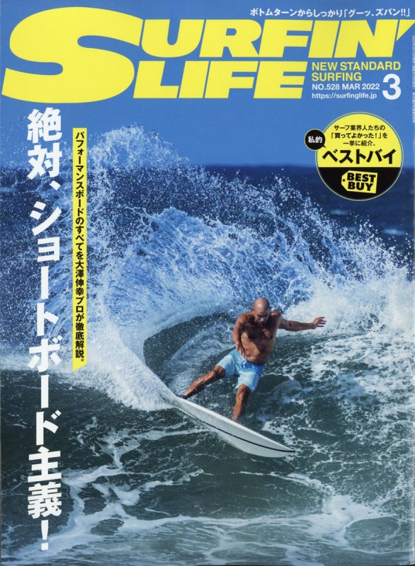 SURFIN'LIFE (サーフィンライフ)2022年 3月号 : サーフィンライフ