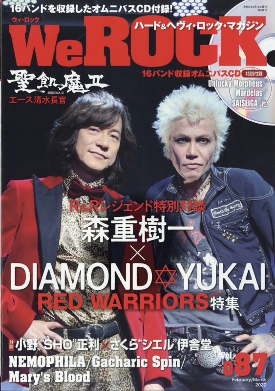 We ROCK 2022年 3月号 : We ROCK編集部 | HMV&BOOKS online - 118270322