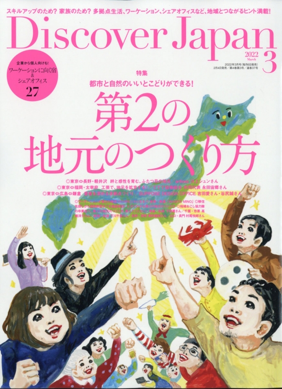 Discover Japan (ディスカバー・ジャパン)2022年 3月号 : Discover Japan編集部 | HMV&BOOKS  online - 164370322