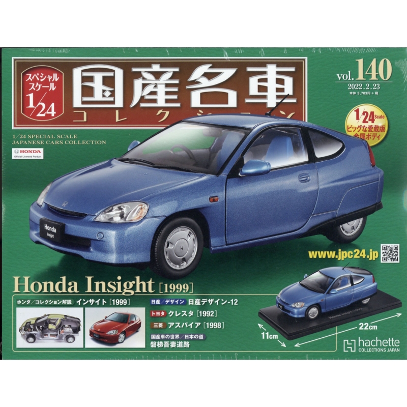 スペシャルスケール1/24国産名車コレクション(214) レクサス RC F