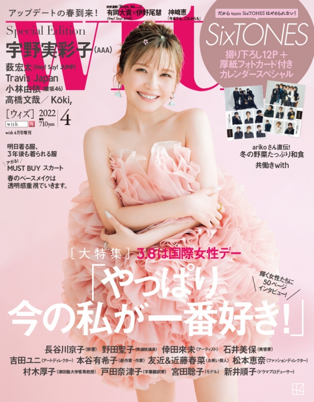 with (ウィズ)2022年 4月号 Special edition 【表紙：宇野実彩子（AAA