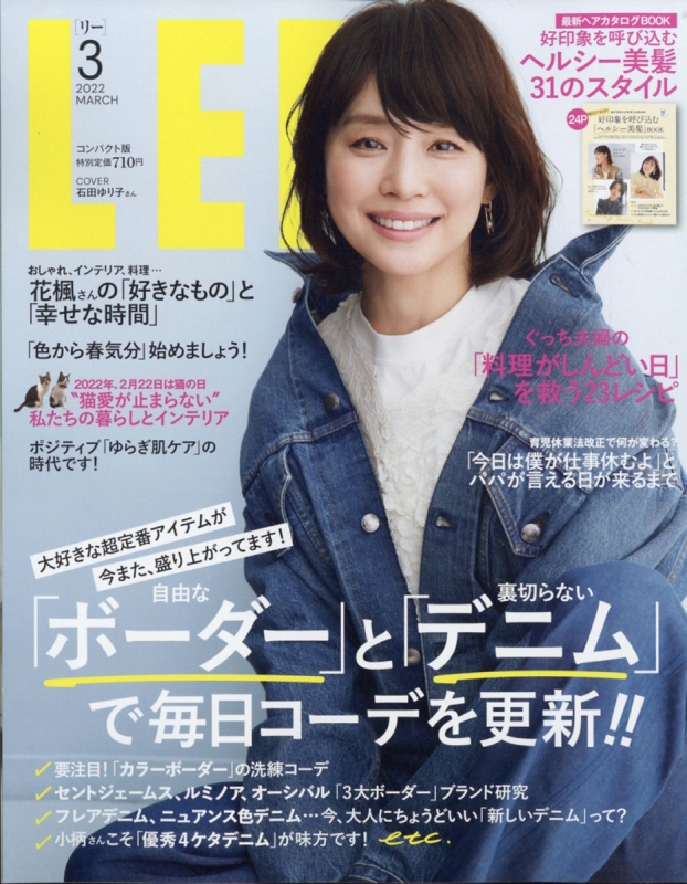 コンパクト版 Lee リー 22年 3月号 Lee編集部 Hmv Books Online