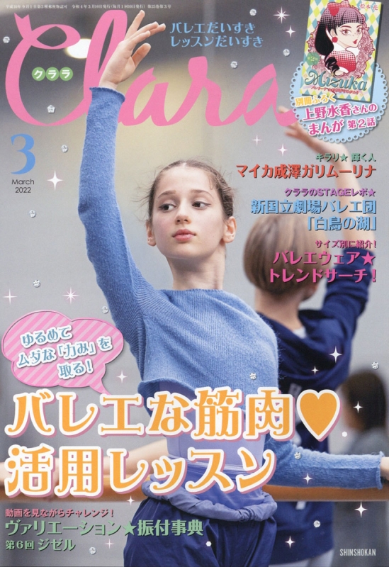 Clara (クララ)2022年 3月号 : Clara編集部 | HMV&BOOKS online - 132010322