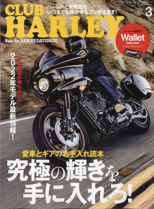 クラブハーレー CLUB HARLEY バイク雑誌