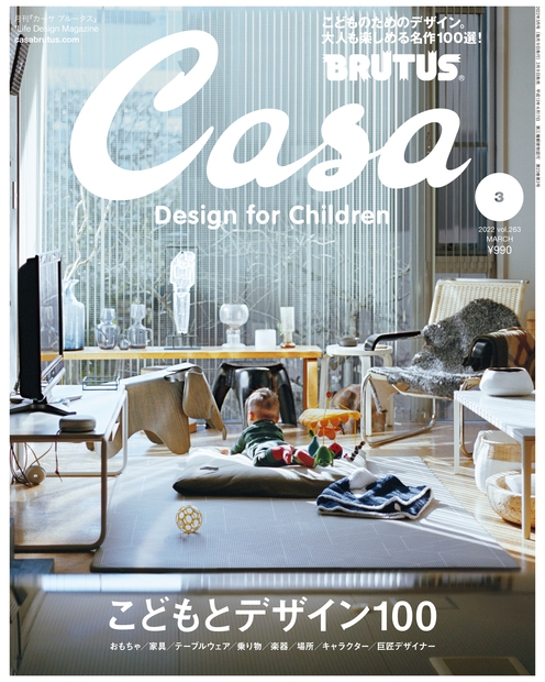 Casa BRUTUS (カーサ・ブルータス)2022年 3月号 : Casa BRUTUS編集部