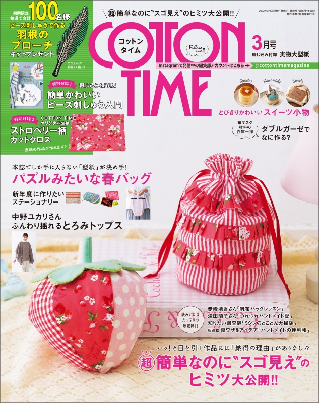 COTTON TIME (コットン タイム)2022年 3月号 : コットンタイム(COTTON